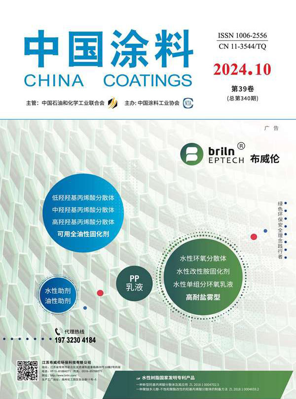 《中國涂料》2024年第10期